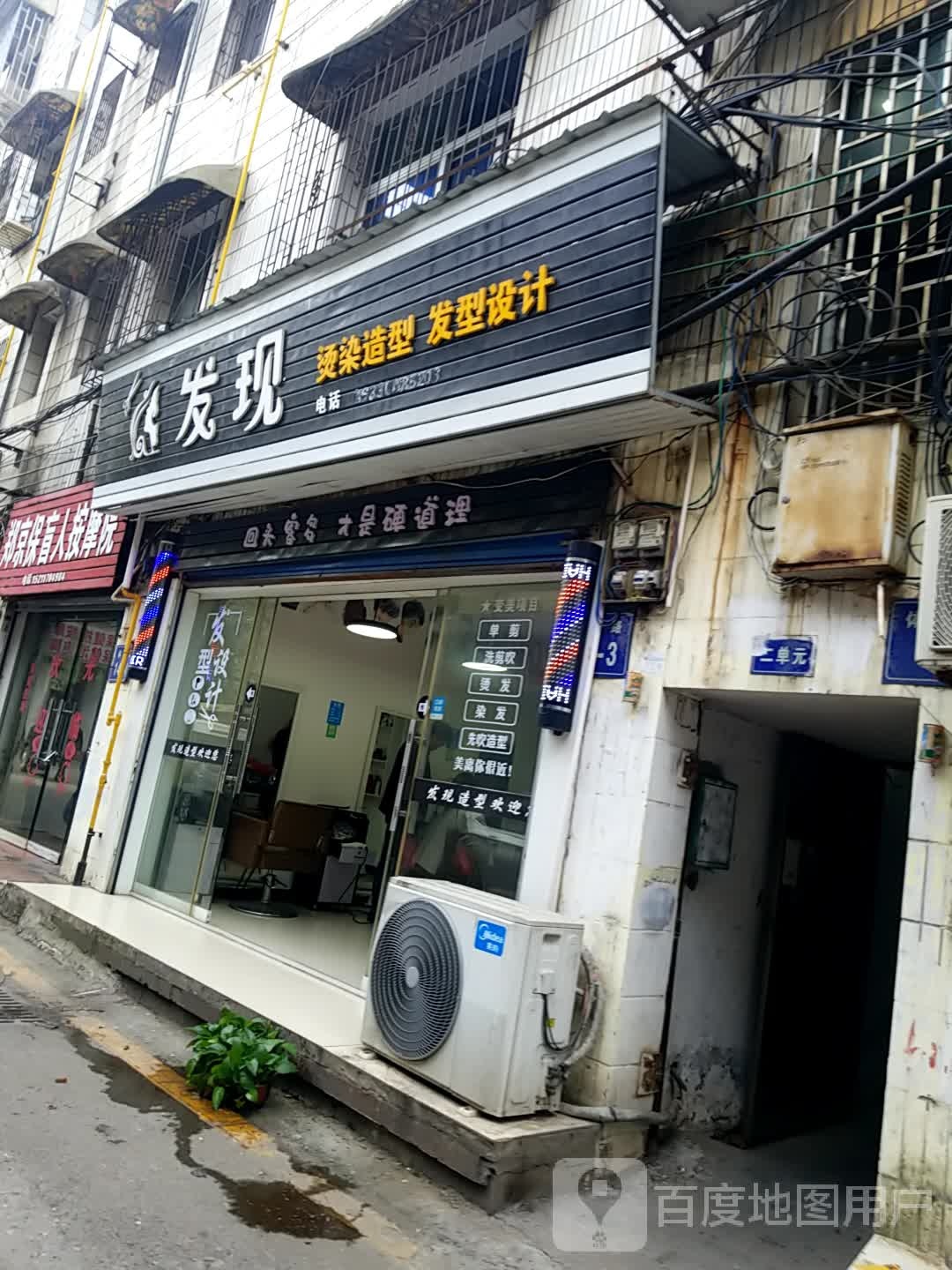 郑京保盲人按摩院