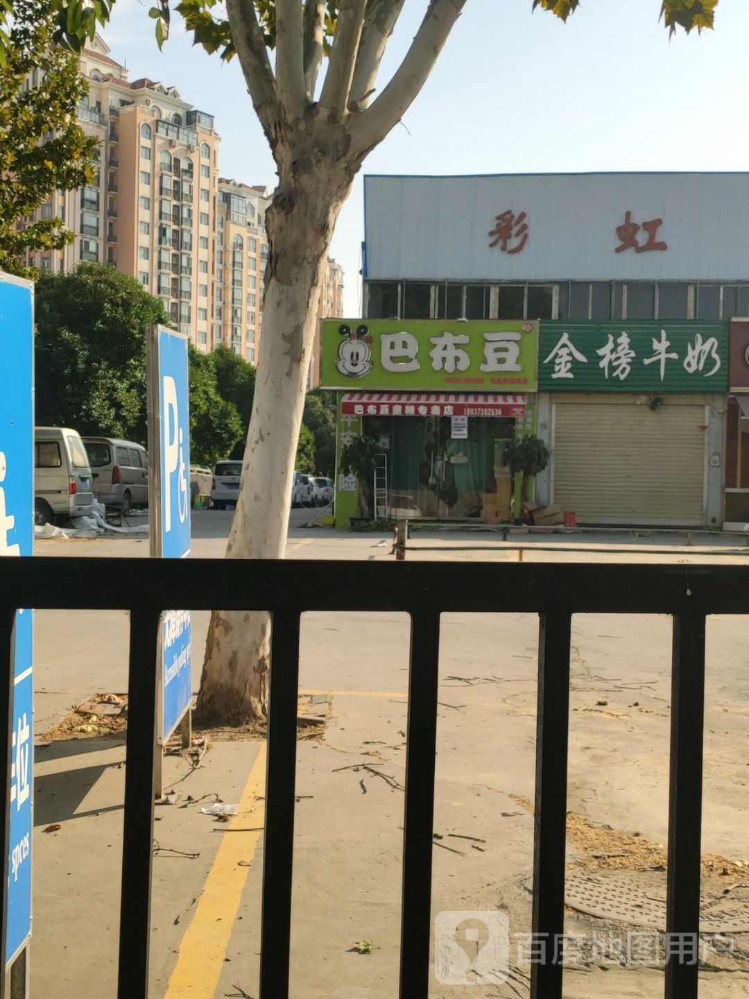 巴布豆正品童鞋专卖店(王屋路彩虹市场店)