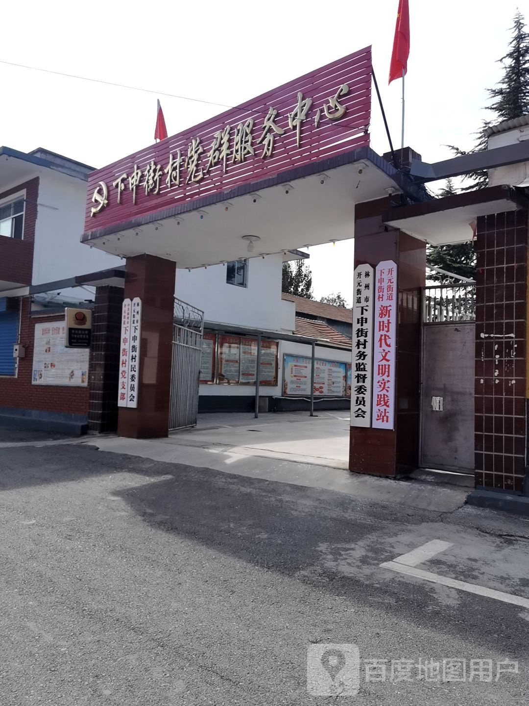 安阳市林州市王相路