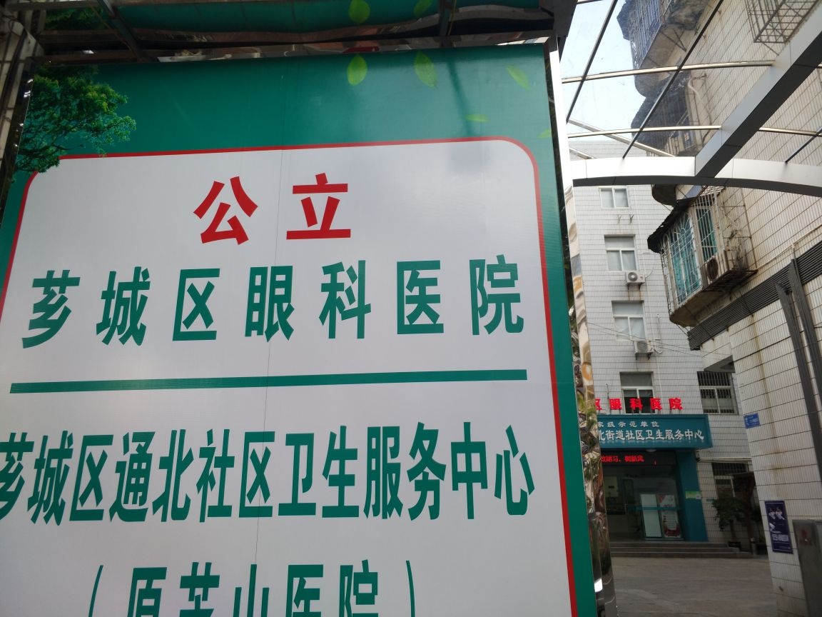 芗城区眼科医院