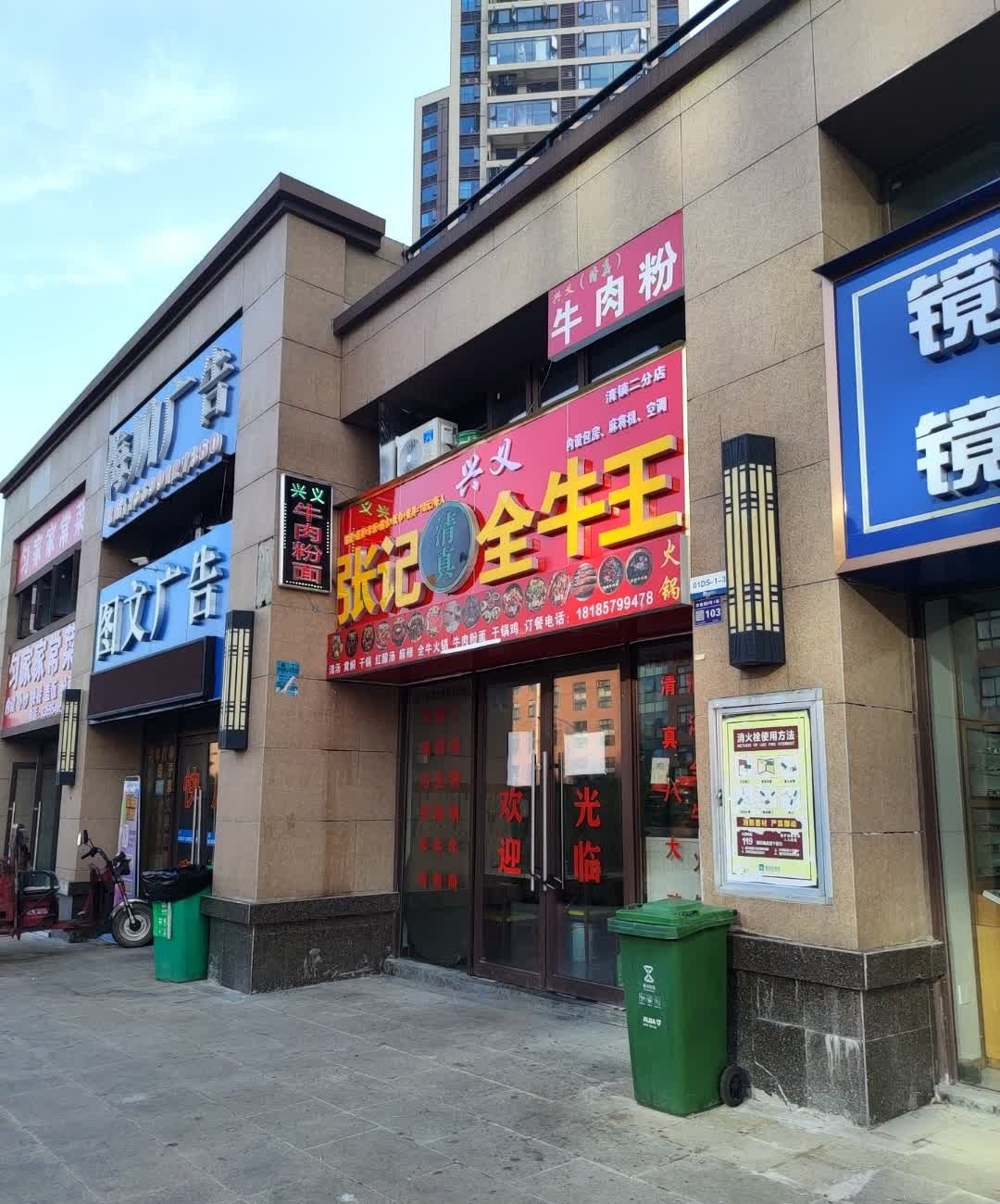 张记清真全牛王(清镇二分店)