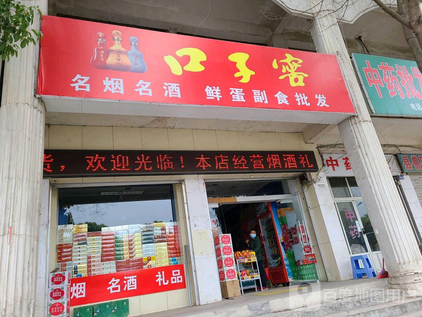 方城县名烟名酒副食批发(张骞大道店)