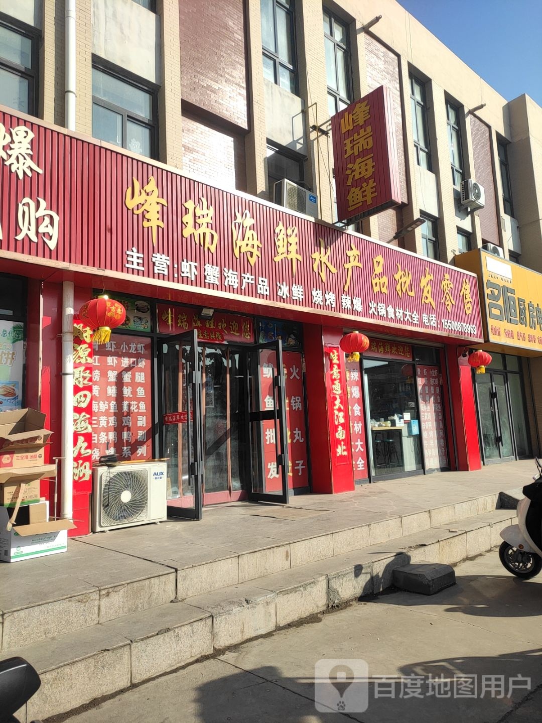 峰瑞海鲜水产批发发零售