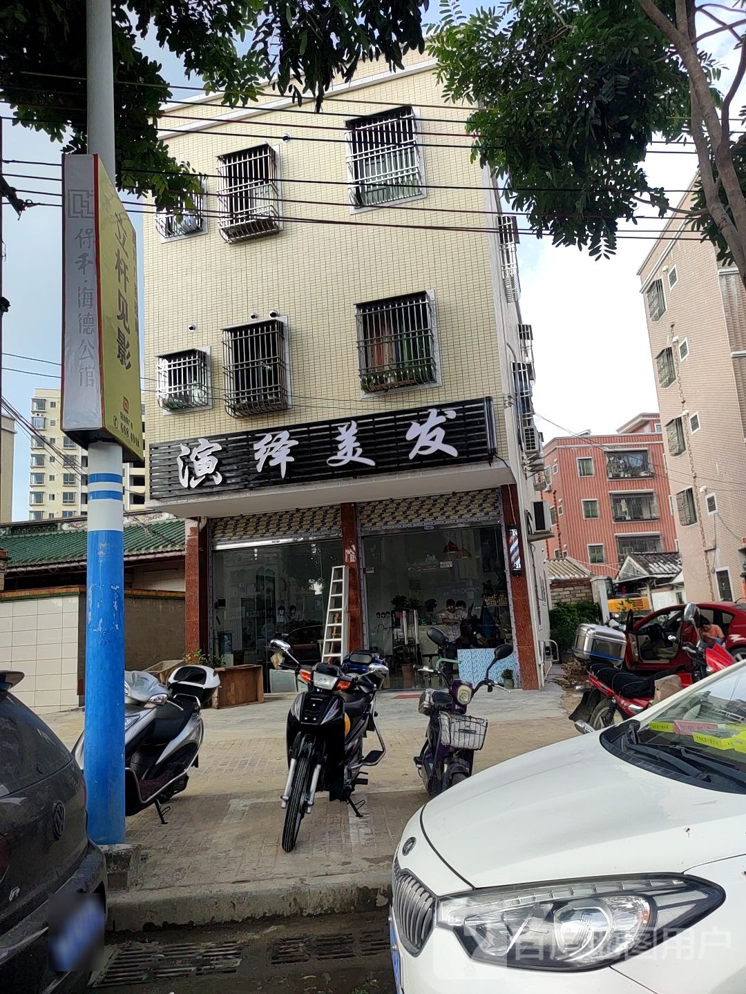 演绎美发