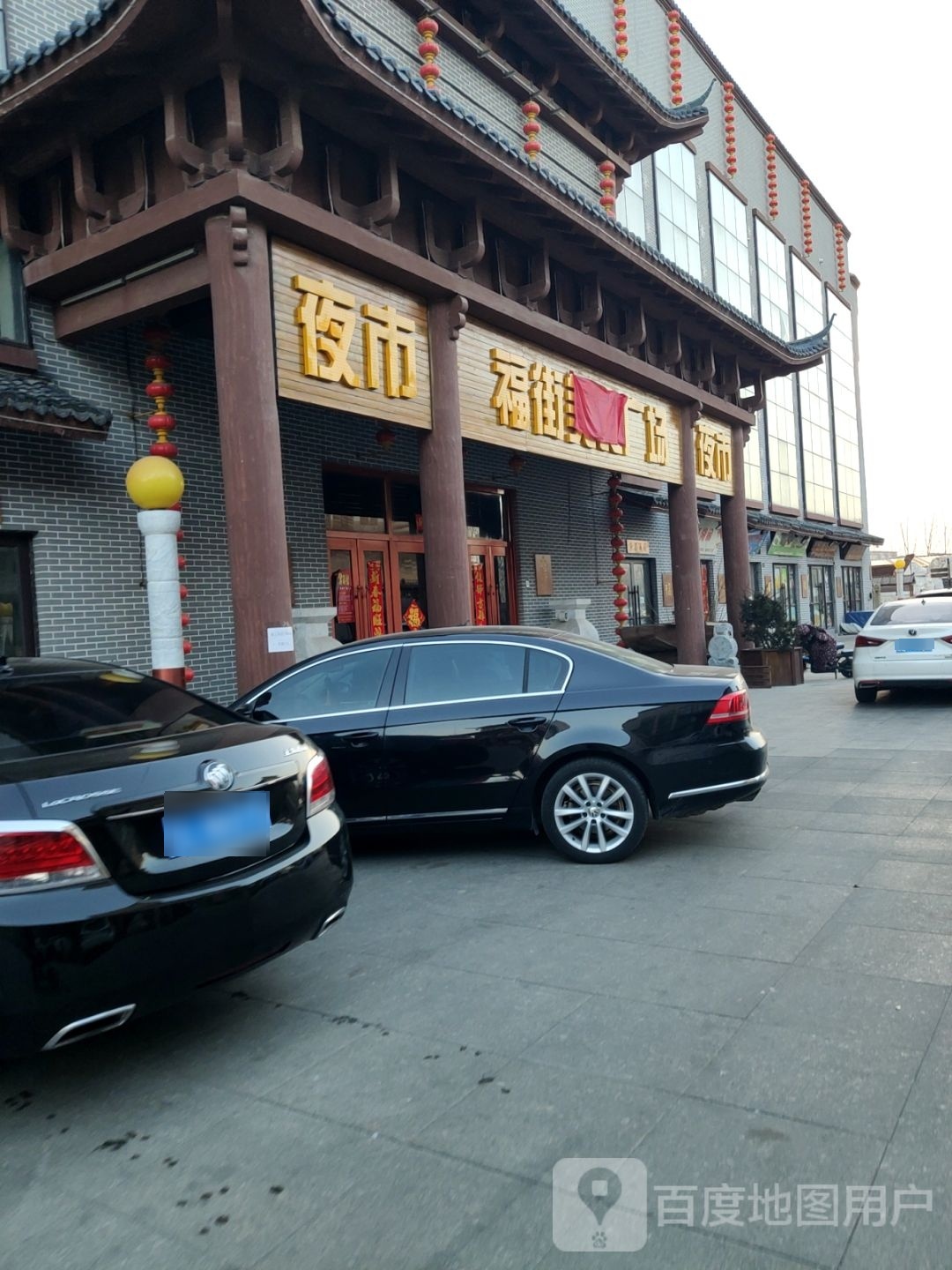 福街夜市美广场
