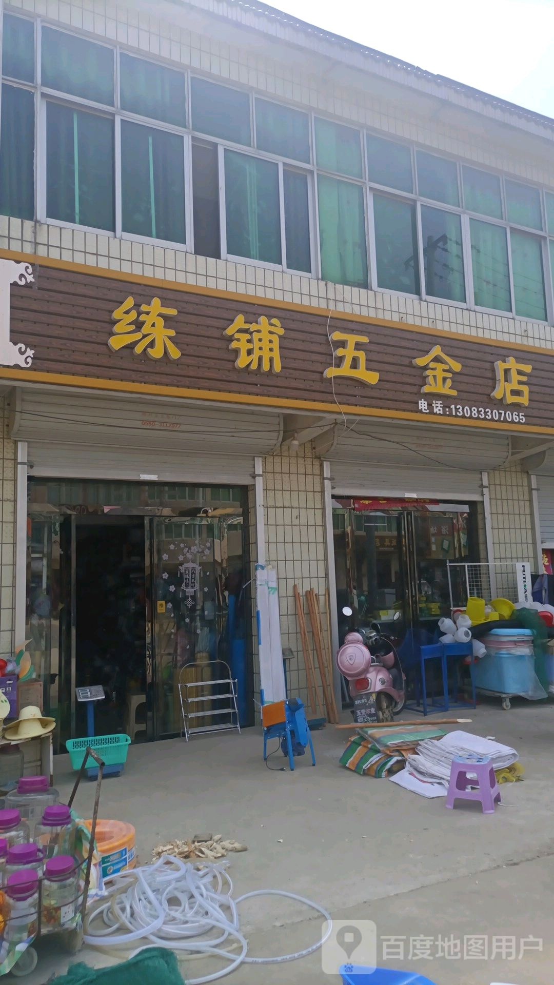 练铺五金店
