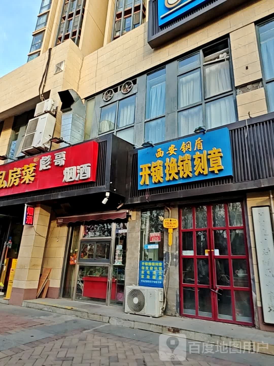 西安钢盾开锁换锁刻章
