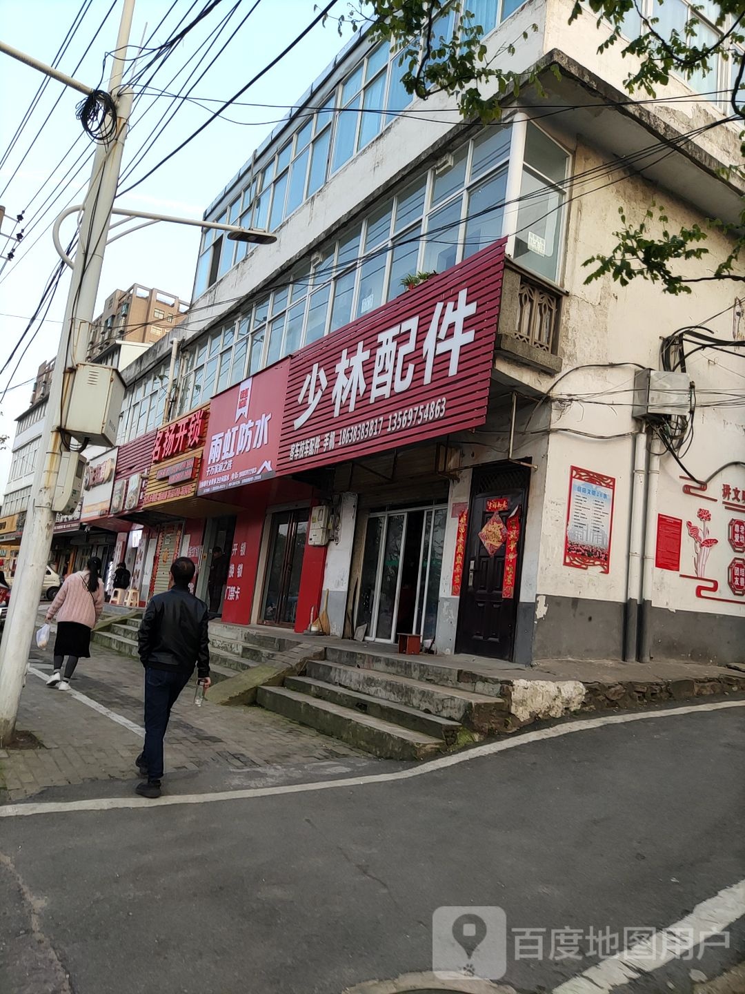 雨虹防水(南京大道西段店)