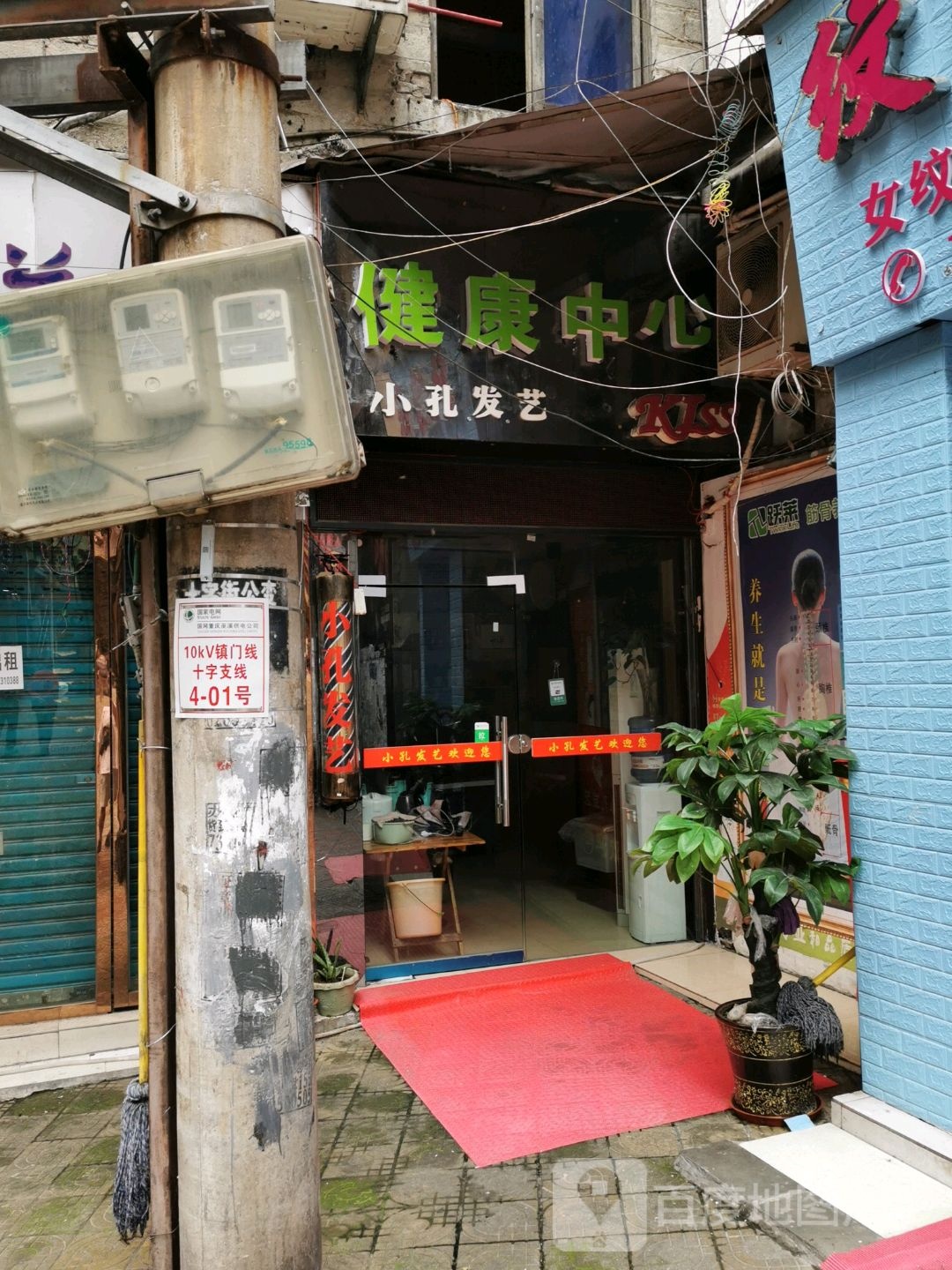 小孔发艺社