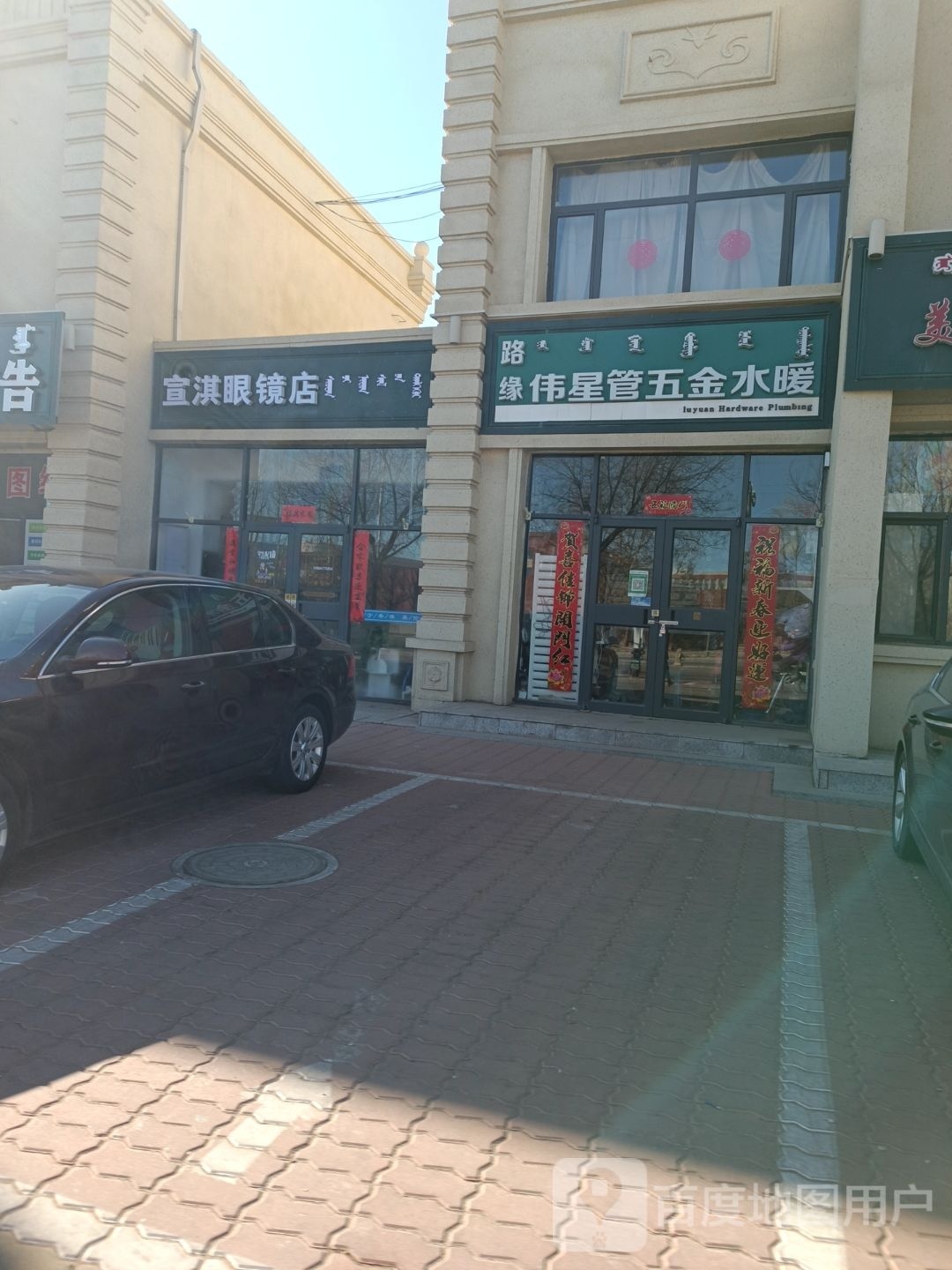 宣淇配眼镜店