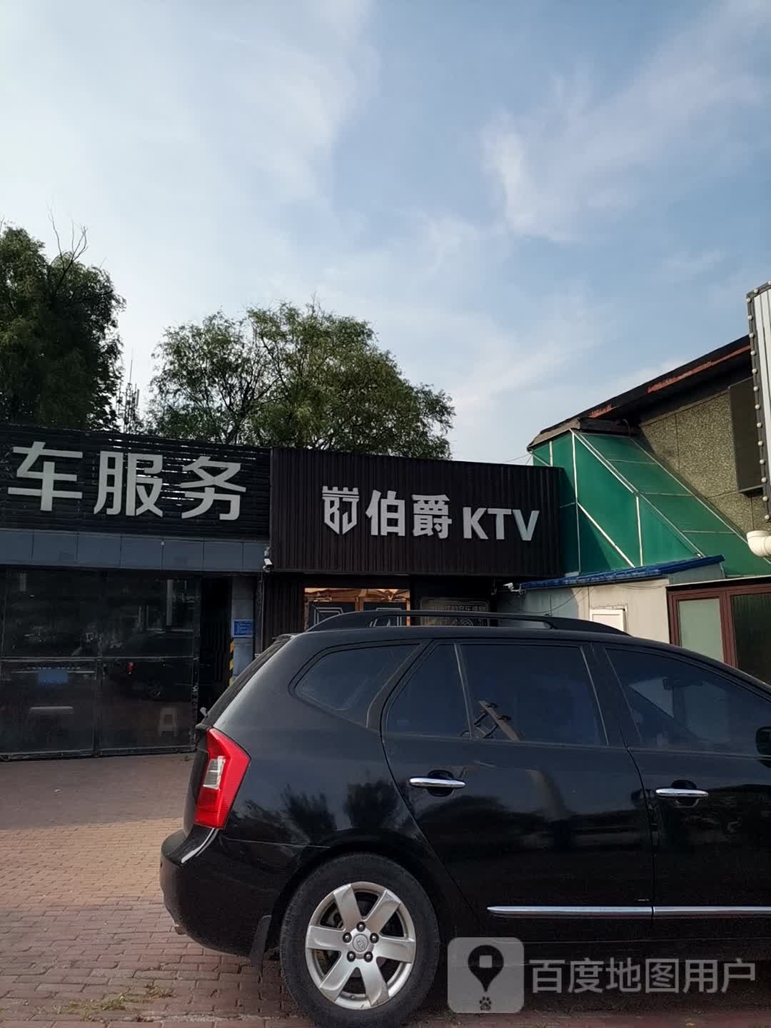 伯霸酒吧ktv