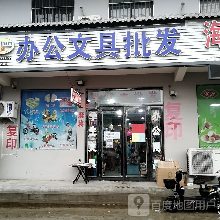 斌斌办公文具批发(方庄分店)