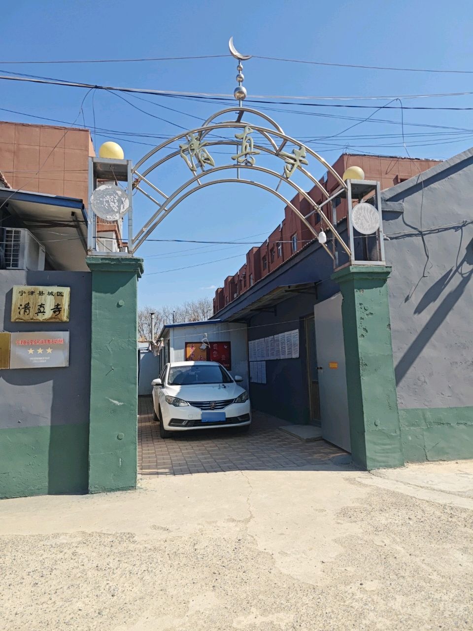 宁津县城区清真寺