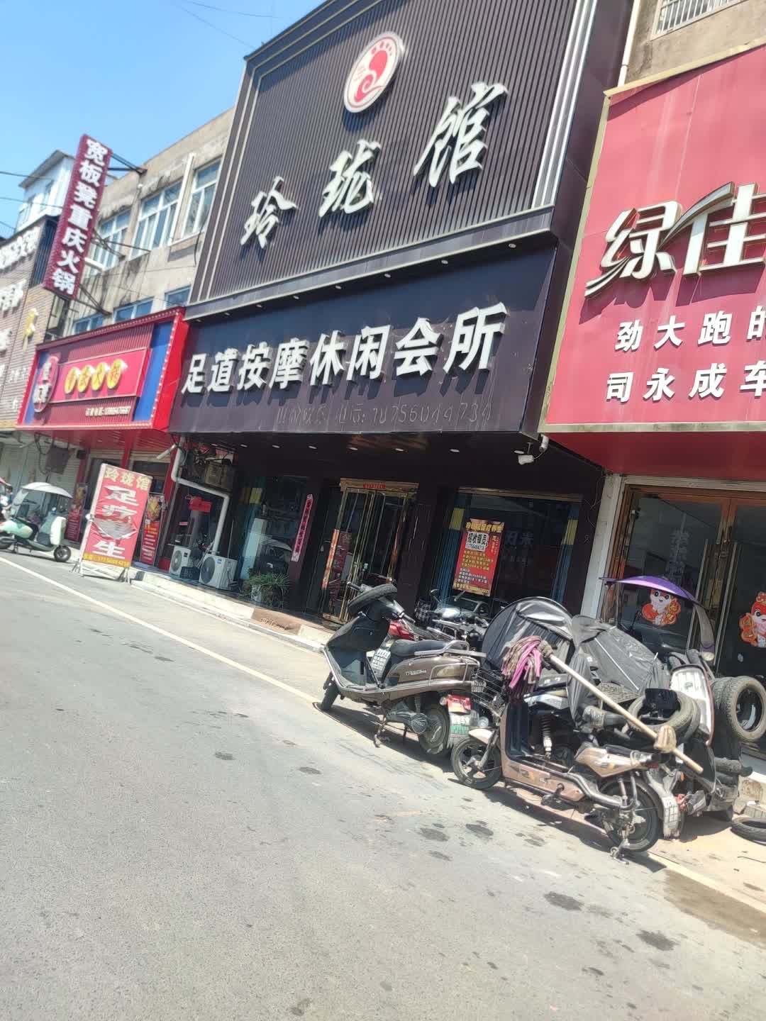 玲珑馆足道休闲会所