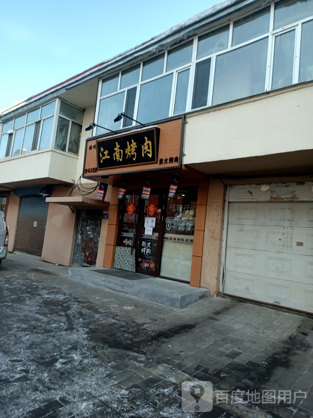 江南石板烤肉(仁和嘉园店)