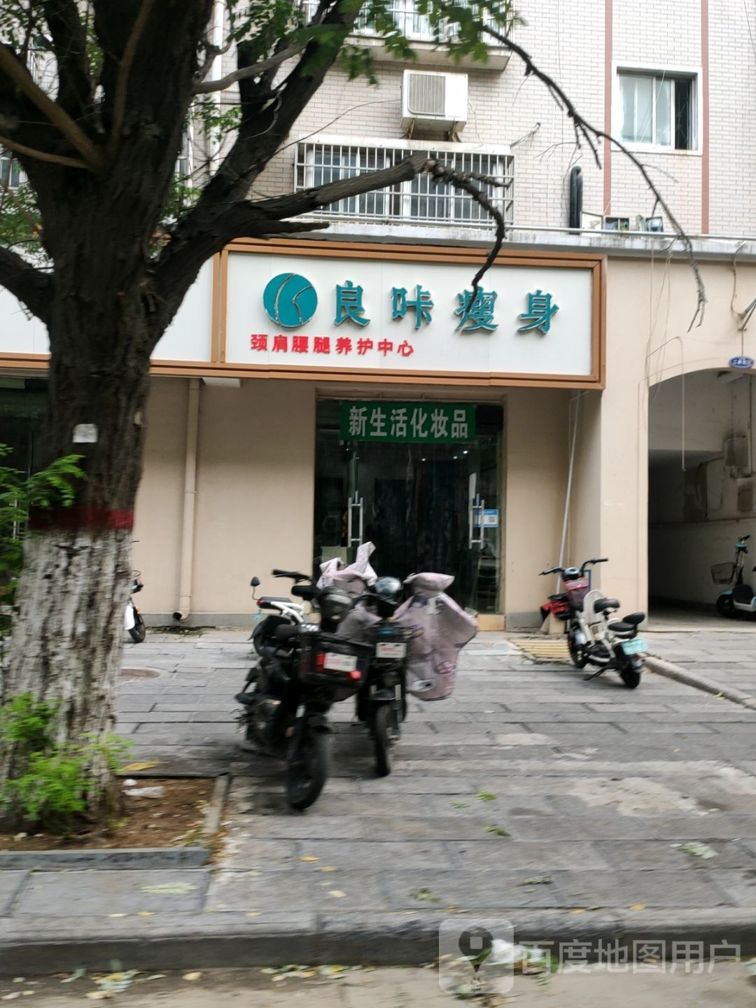 良咔瘦身(淮阳路店)