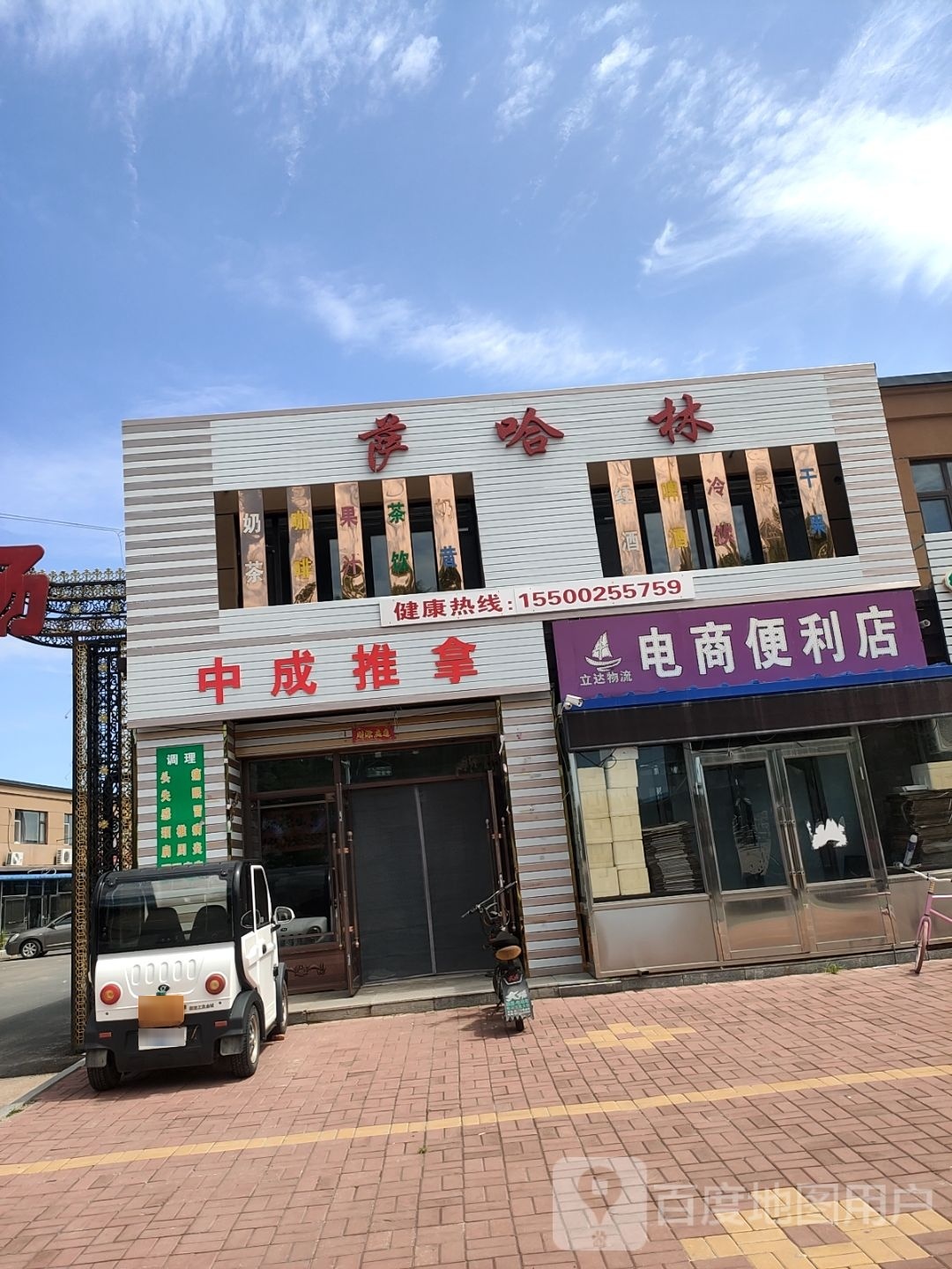 中成推拿