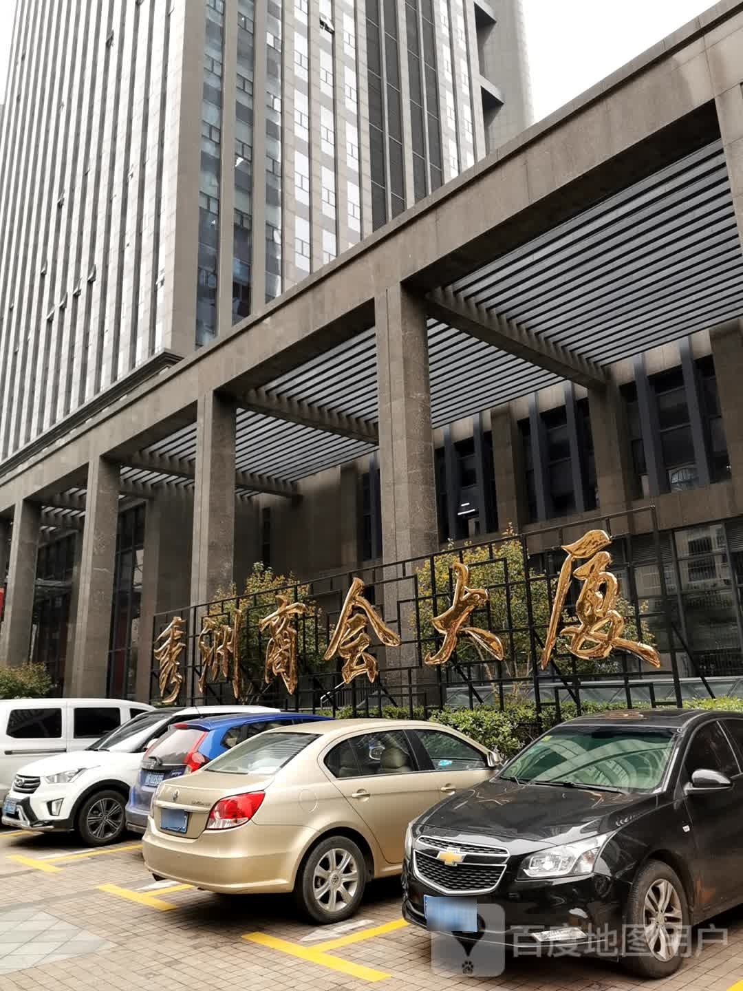秀洲商会大厦