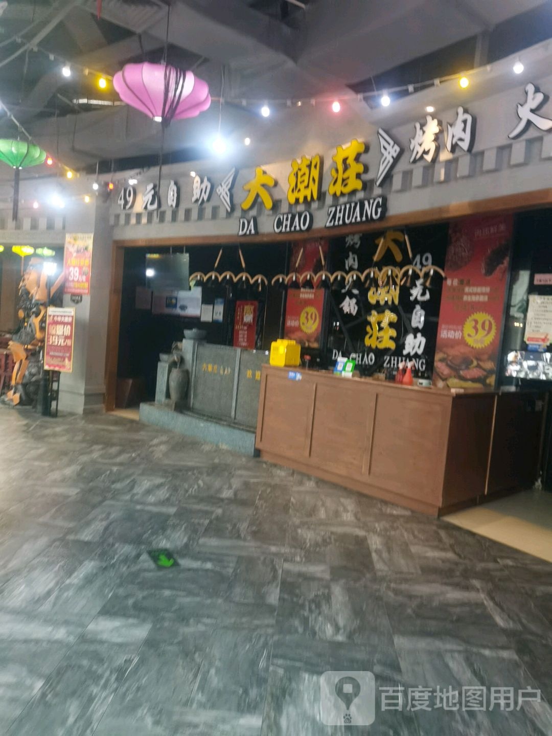 大朝庄烤肉(德百四楼店)