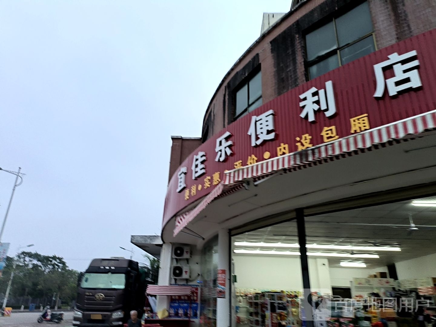 宜佳乐便利店(兴业路店)