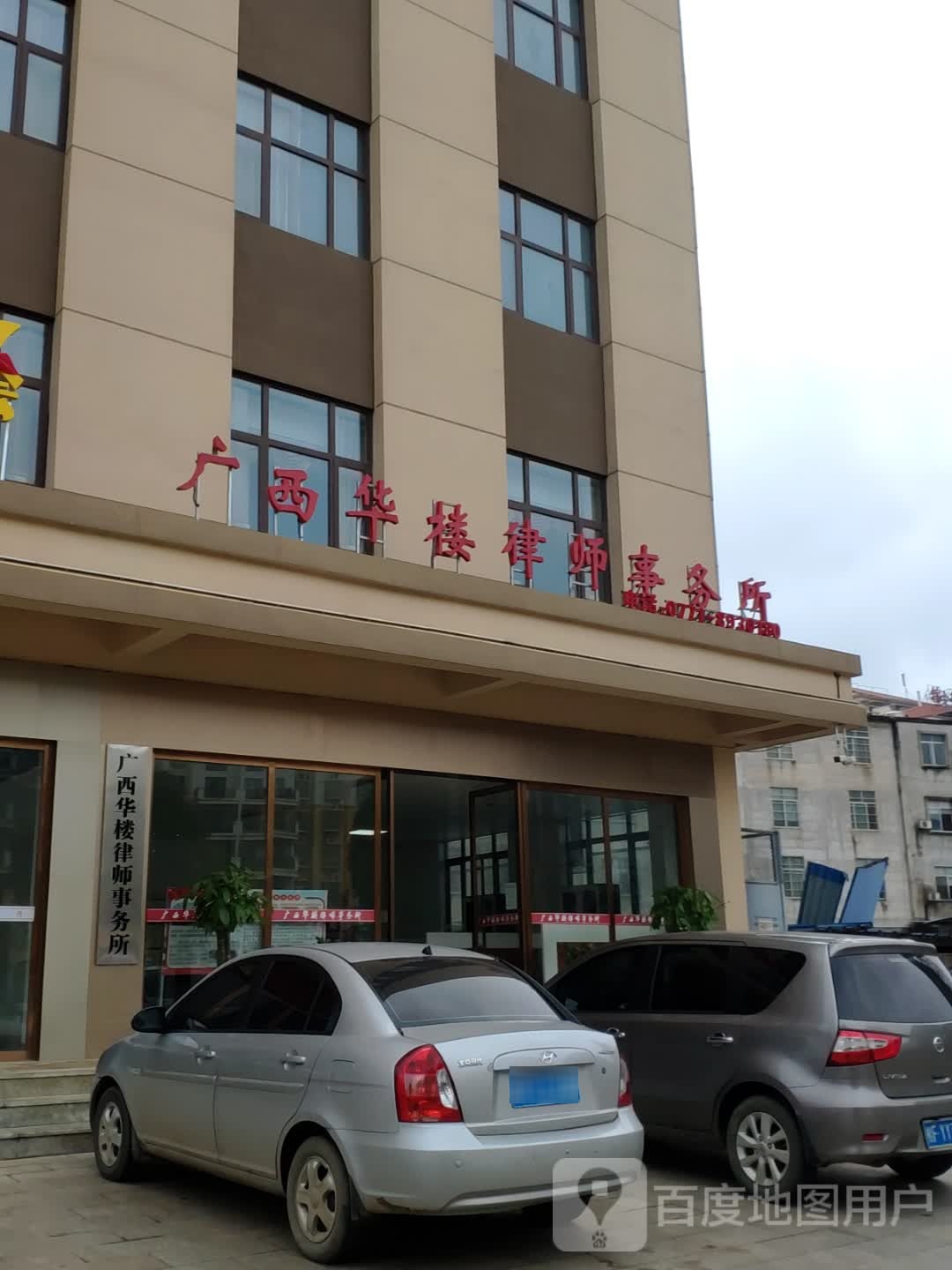 广西华楼律师事务所