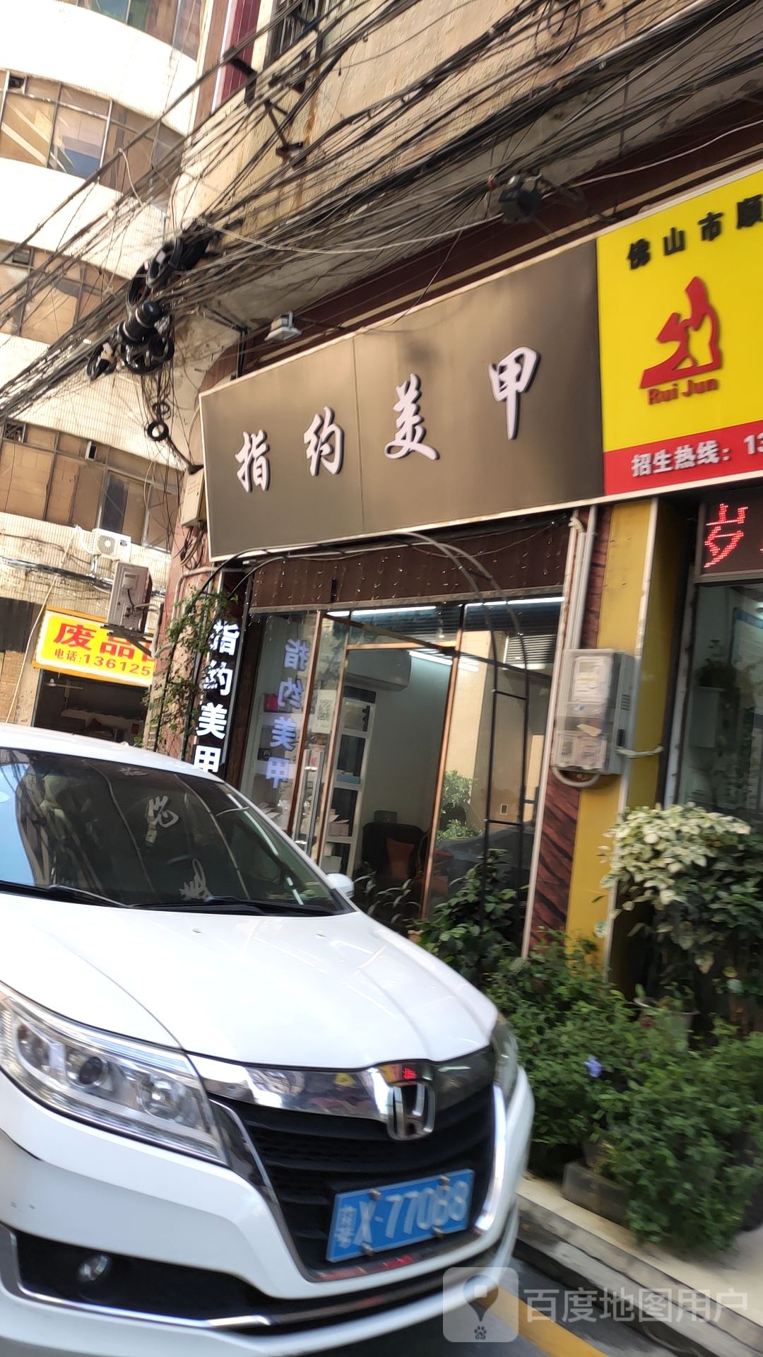 指约美甲(乐华中路店)