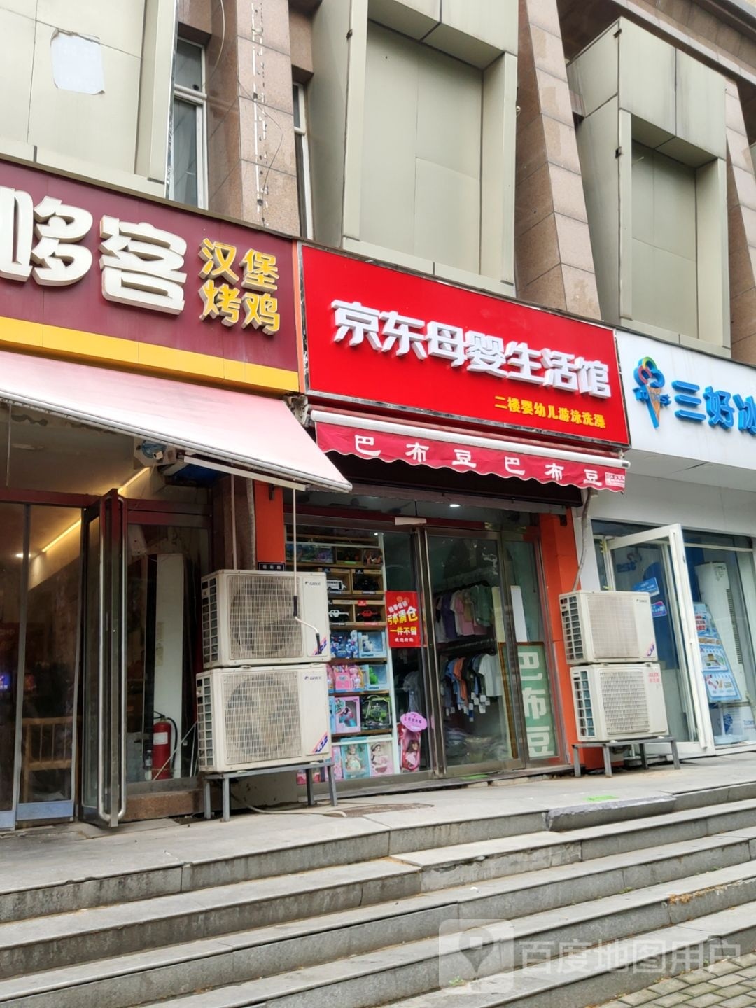 京东母婴生活馆(福彩路店)