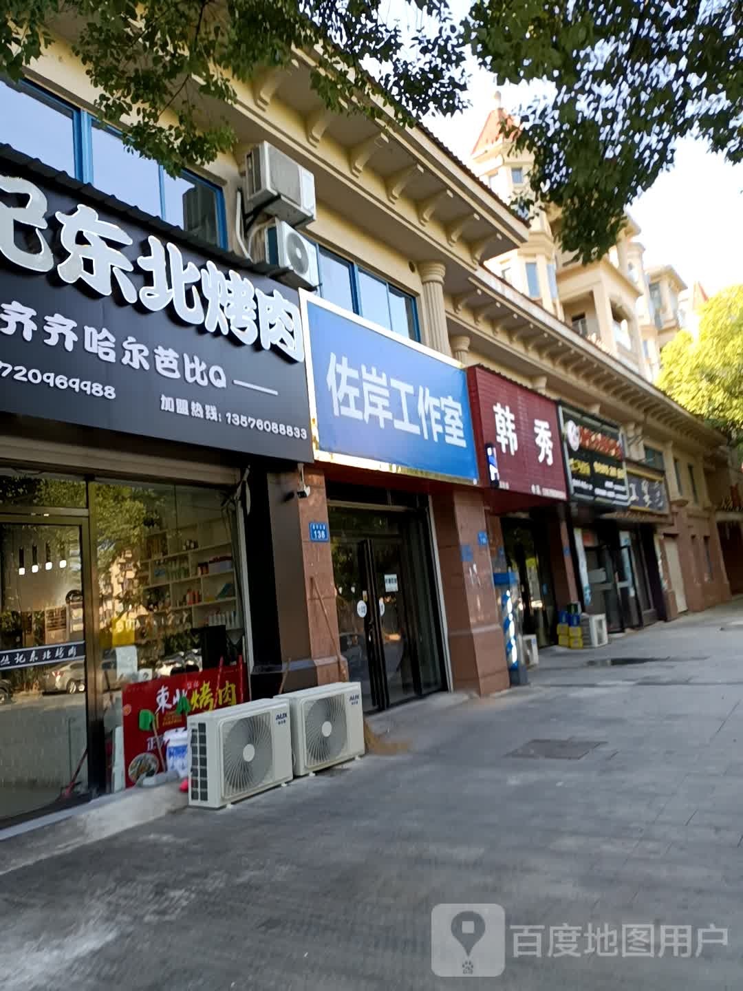 韩秀发艺