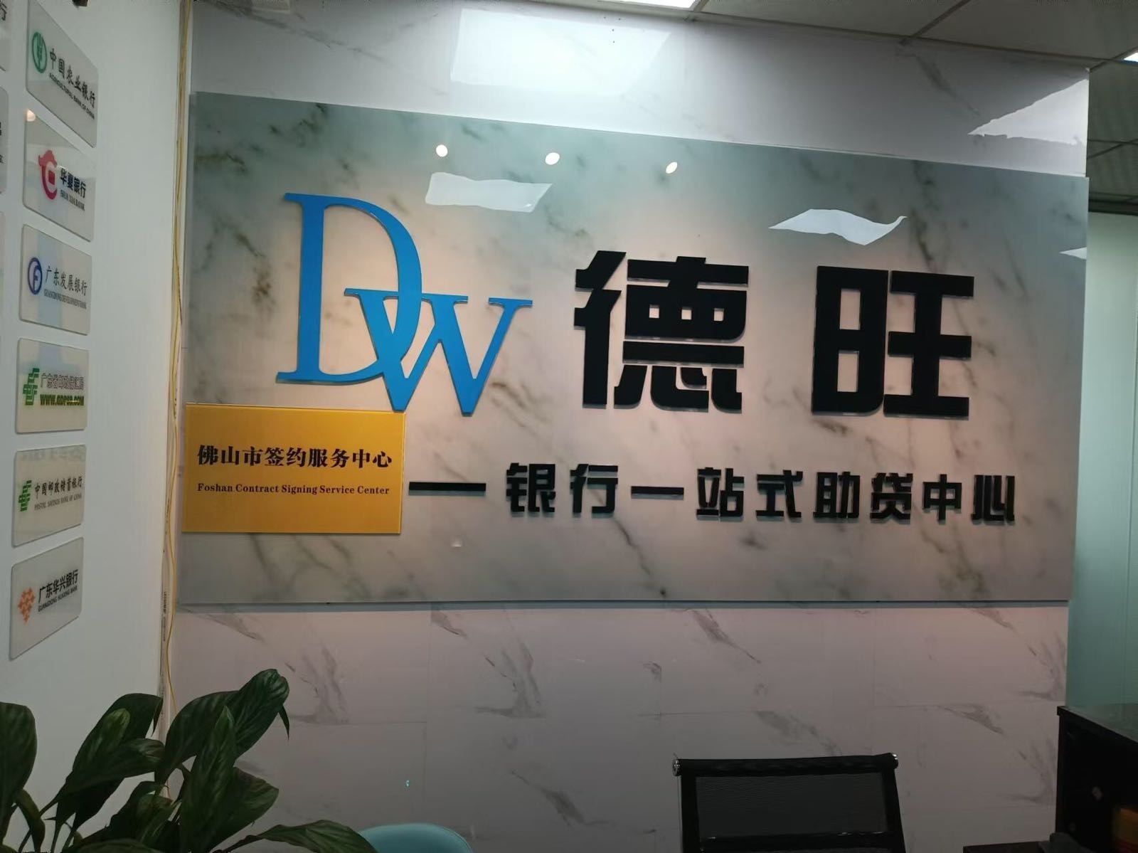 佛山市签约服务中心(佛山总部)