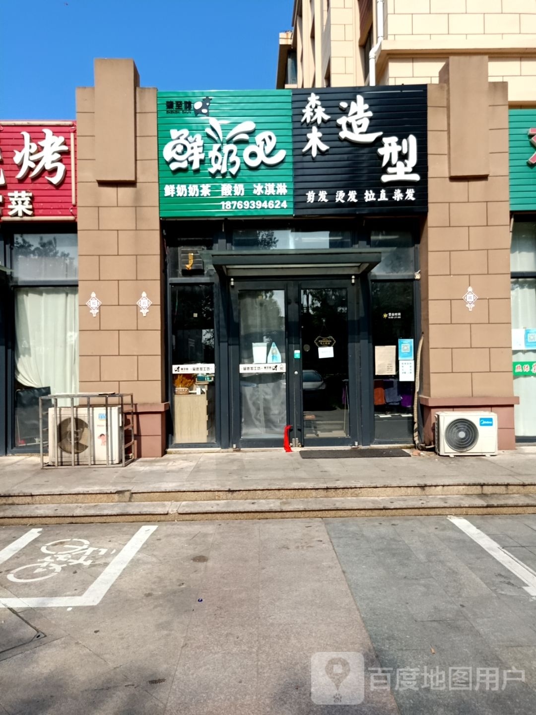 散鲜奶吧(万邦城店)