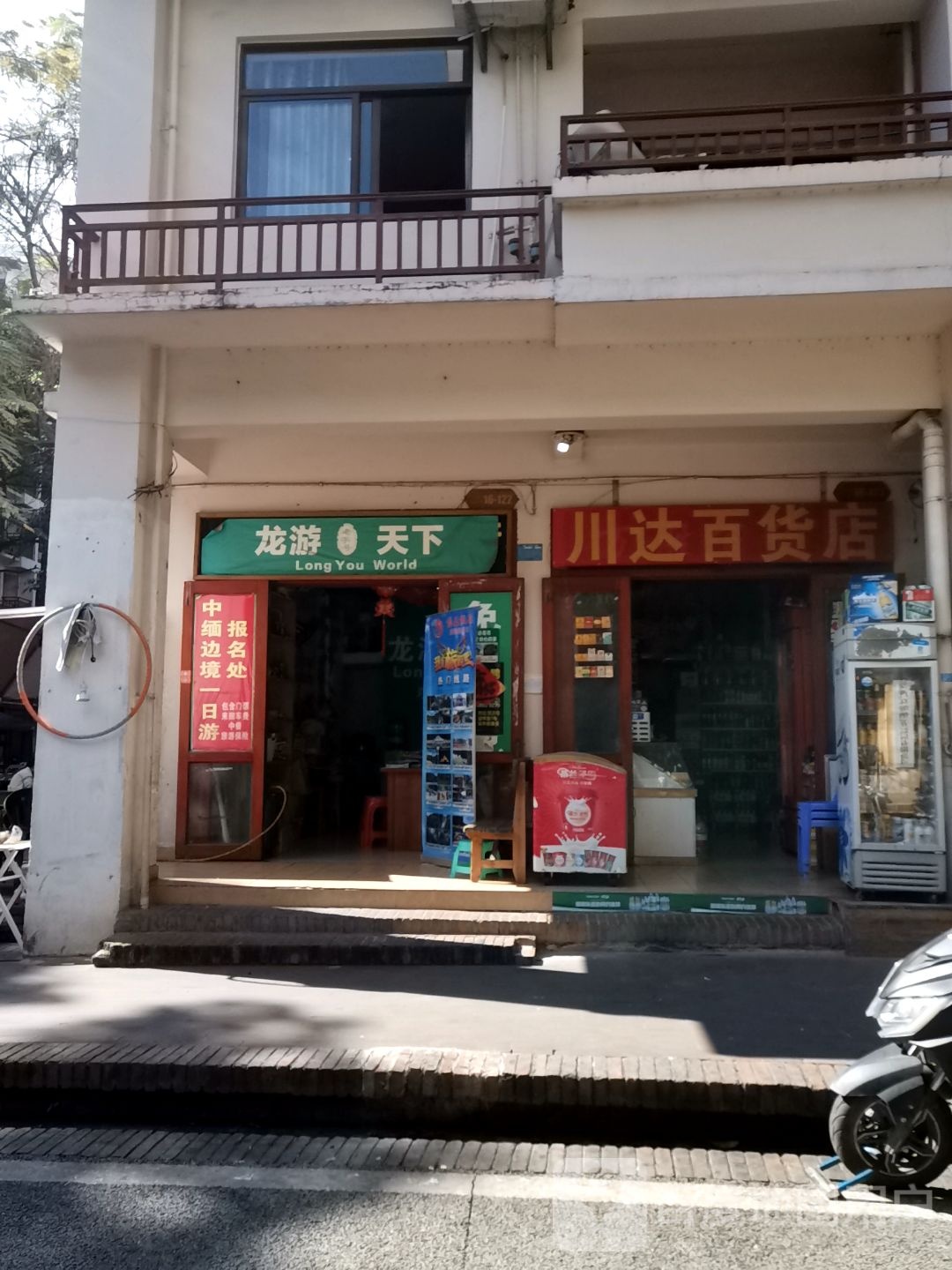 川达大百店