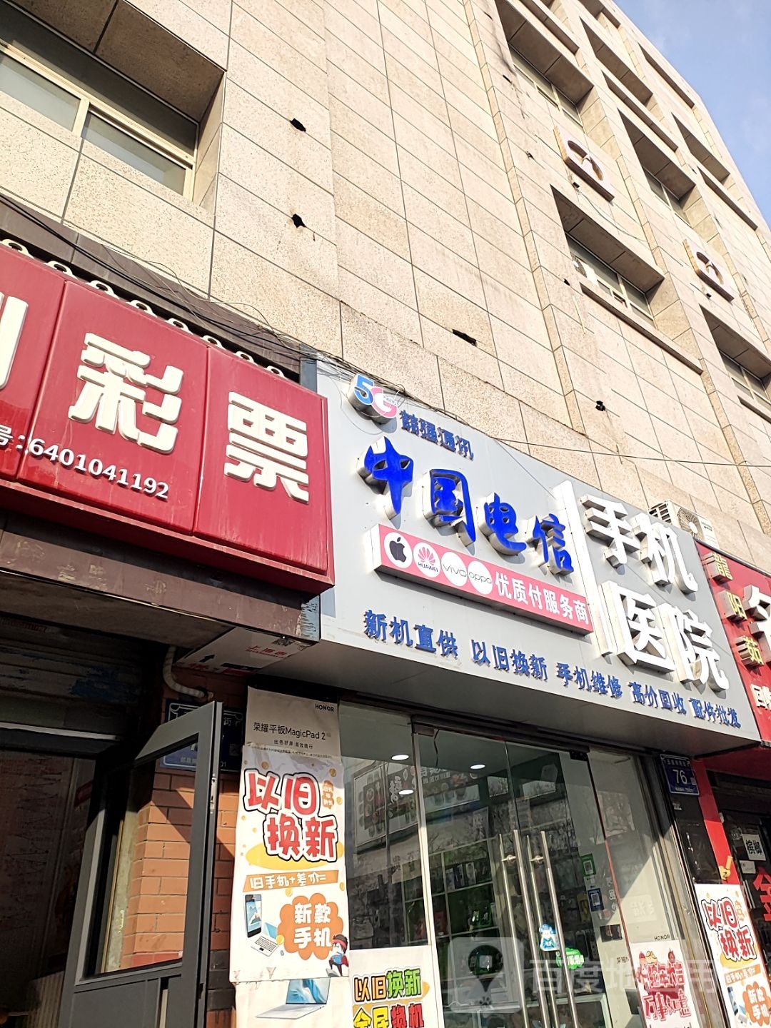 中国电信(建发东方红广场店)
