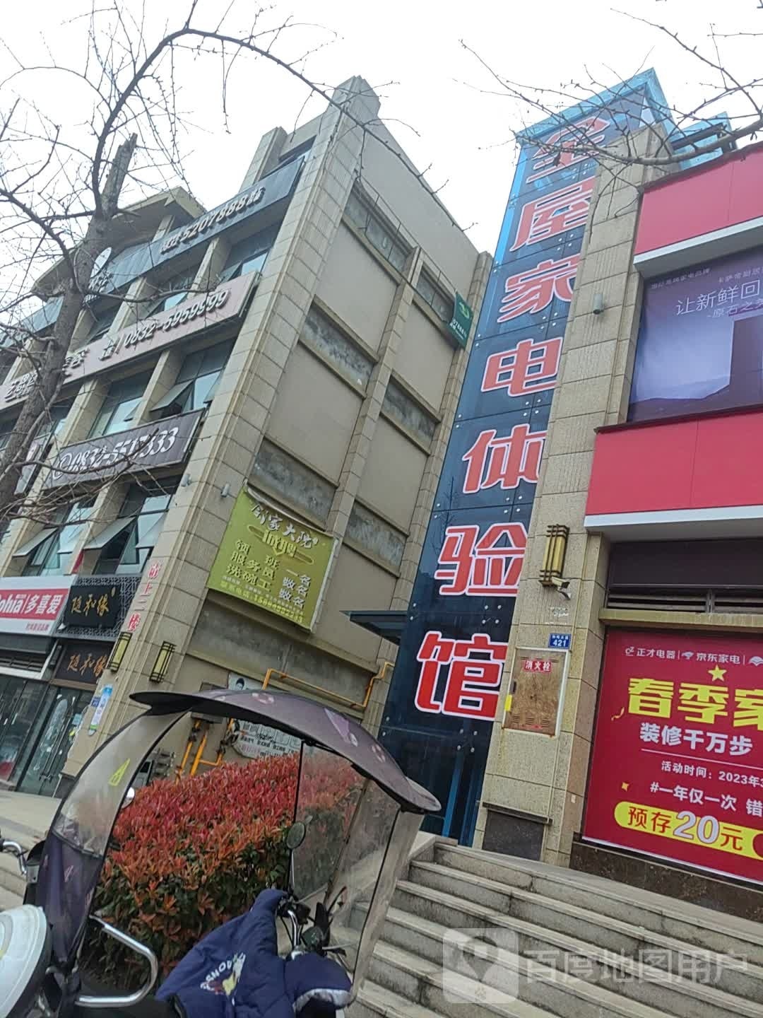 全屋家店体验馆