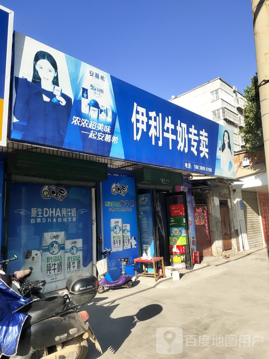 项城市伊利牛奶专卖(东大街店)