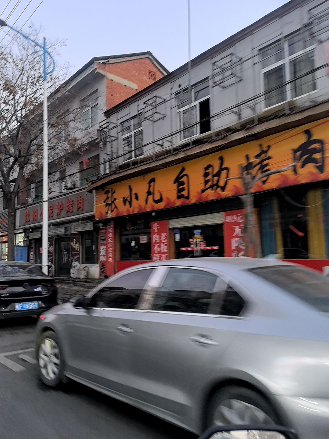 张小凡自助烤肉