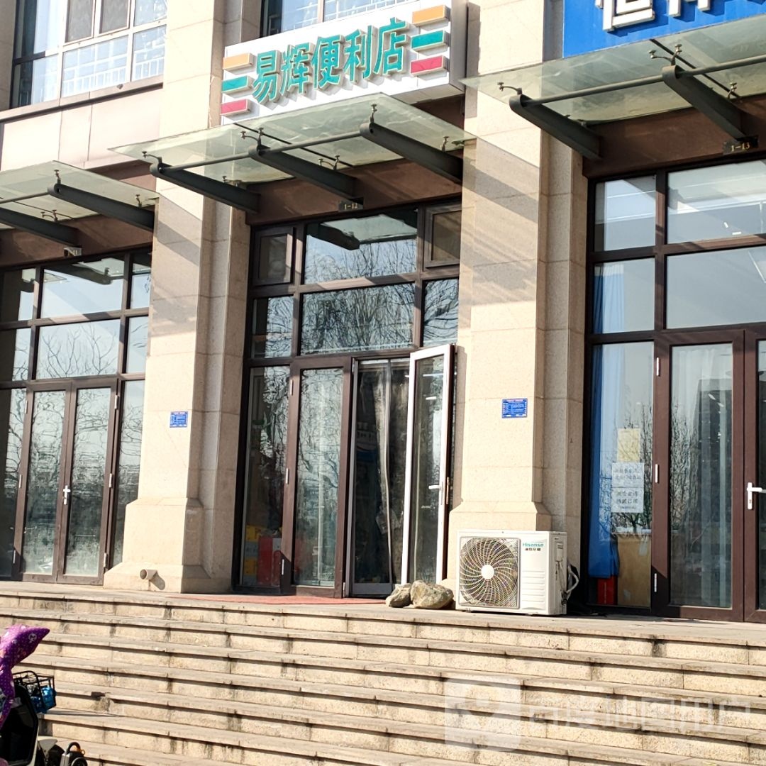 易辉便利店