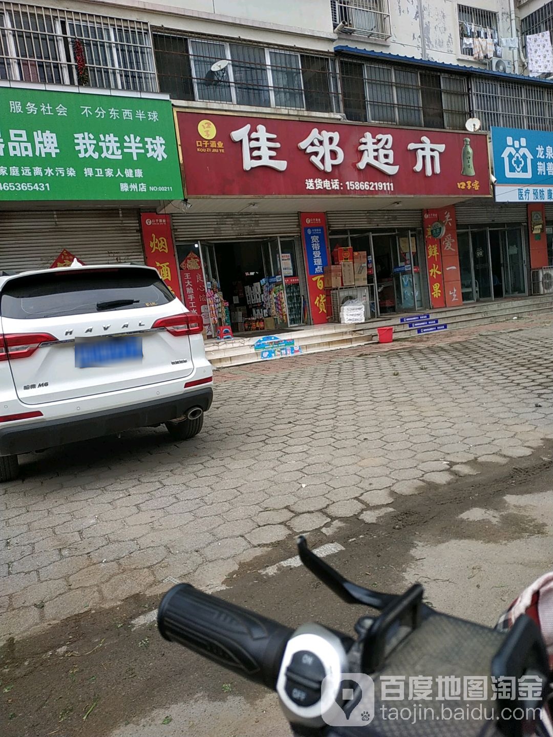 佳邻超市