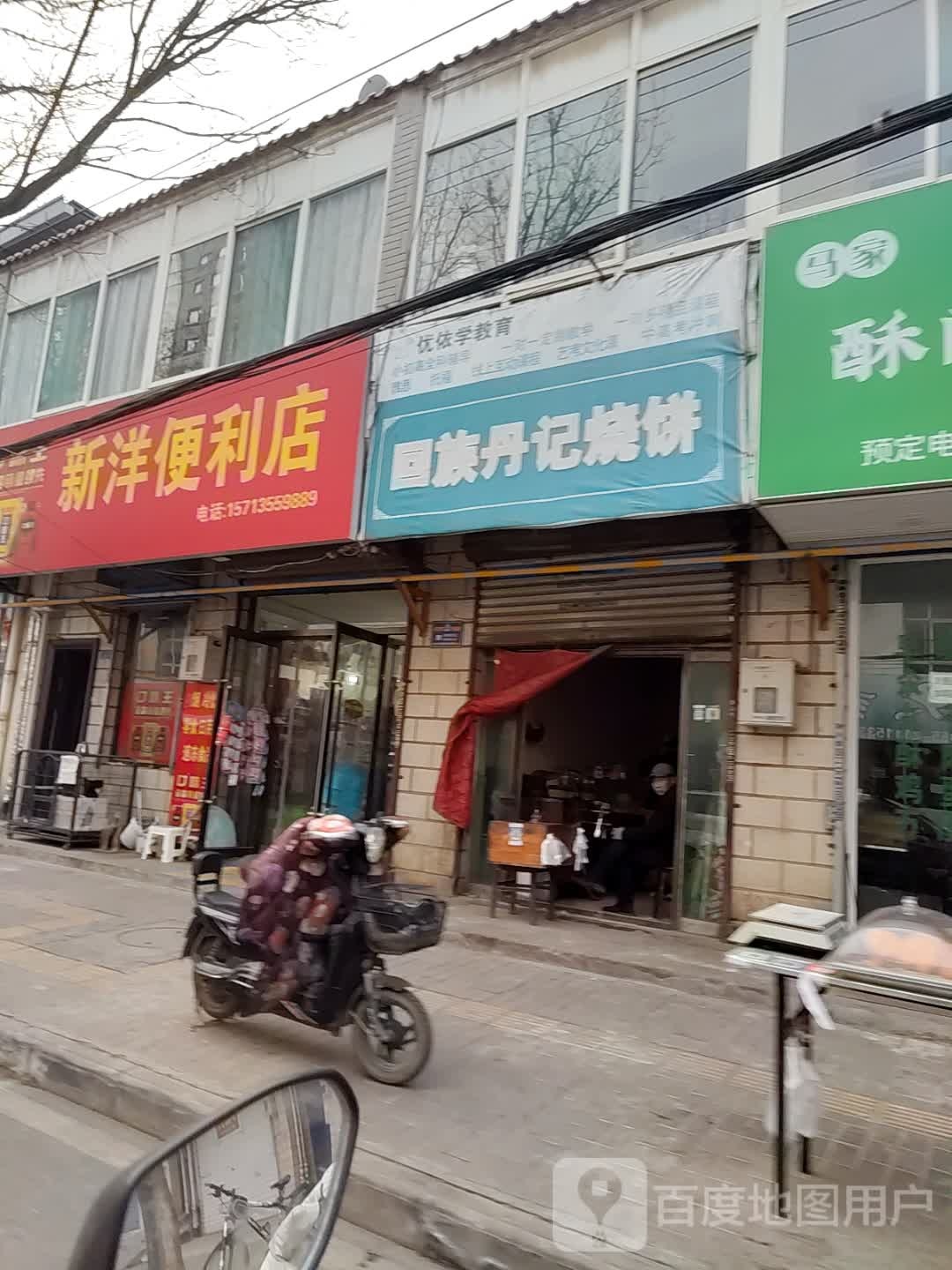 清真马家酥肉丸子