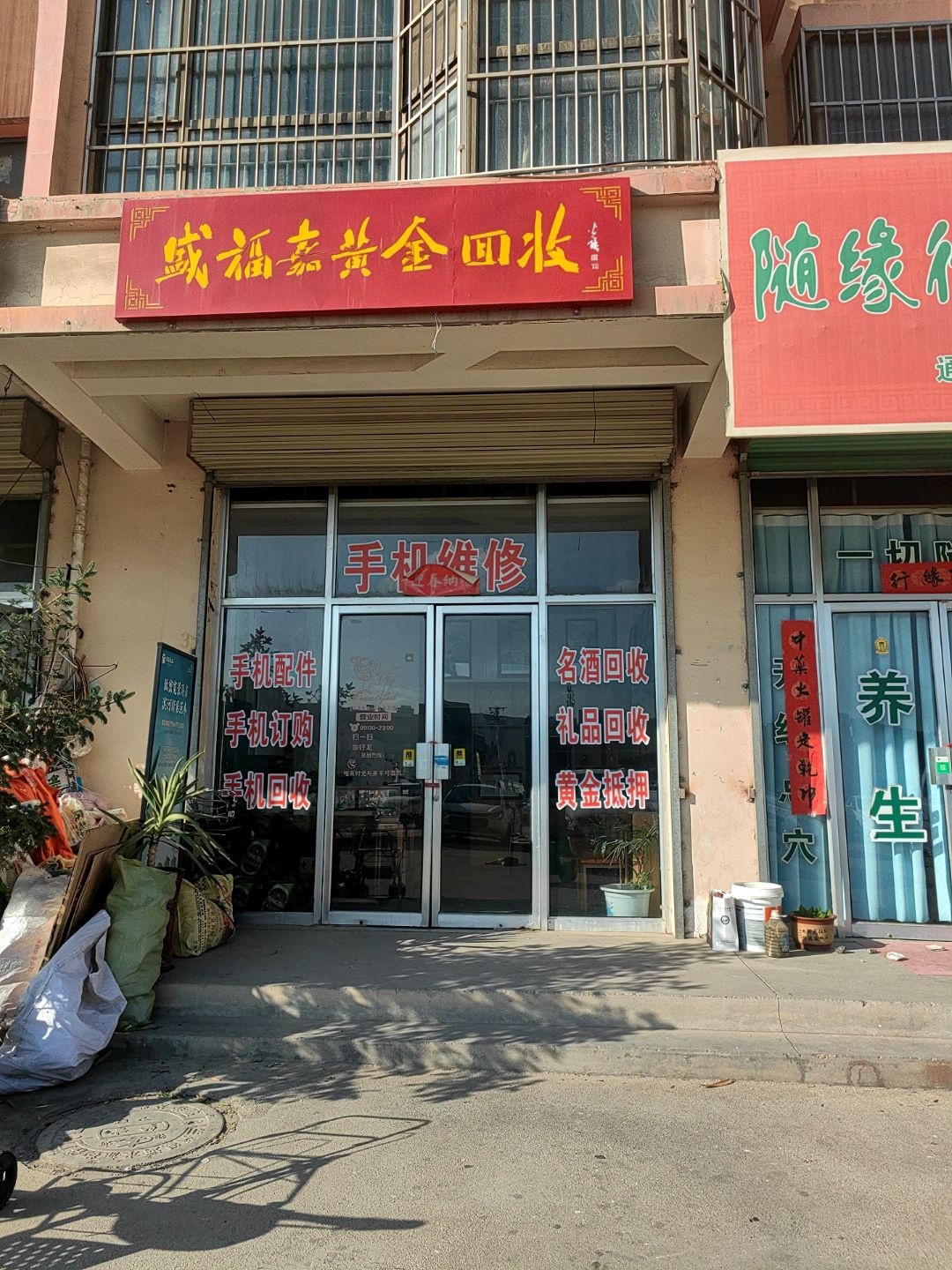 盛福嘉黄金回收