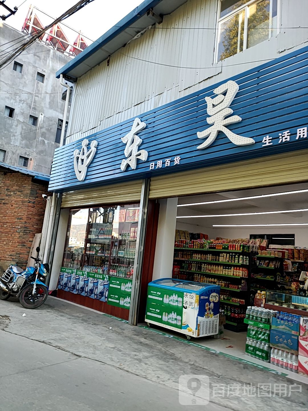 东昊超市(龙井巷店)