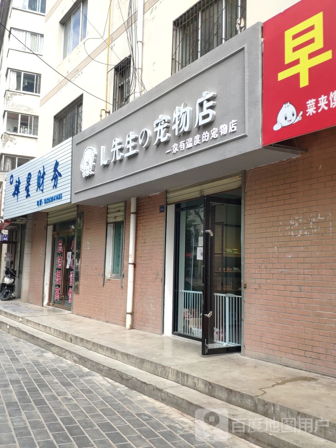 L先生的宠物店