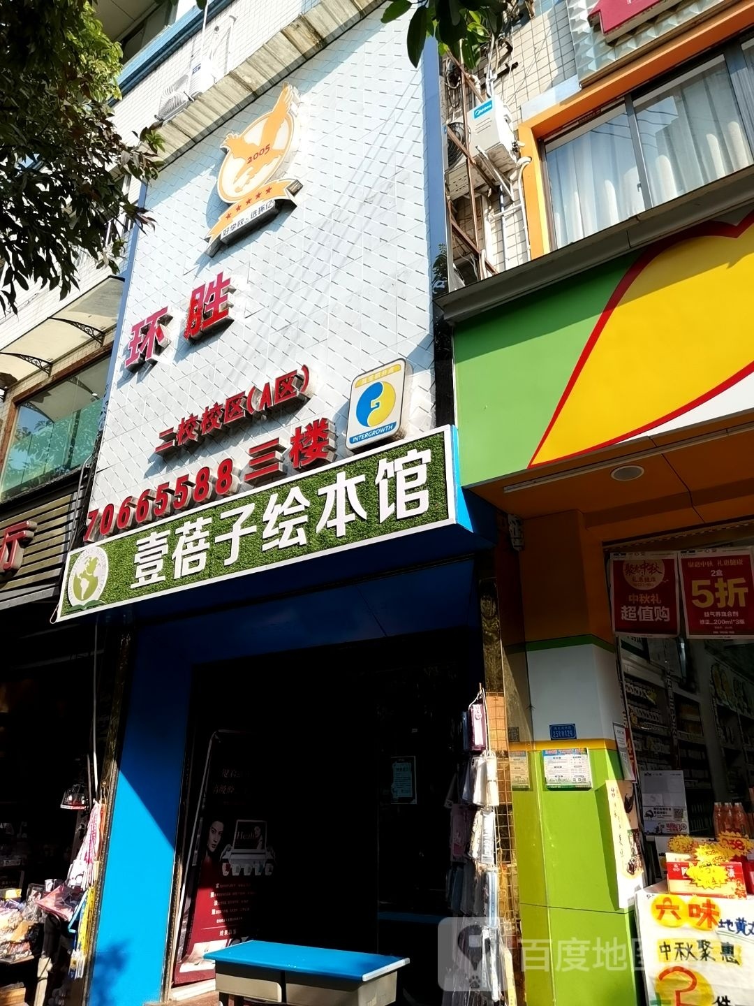壹蓓子绘本馆(南天湖西路店)