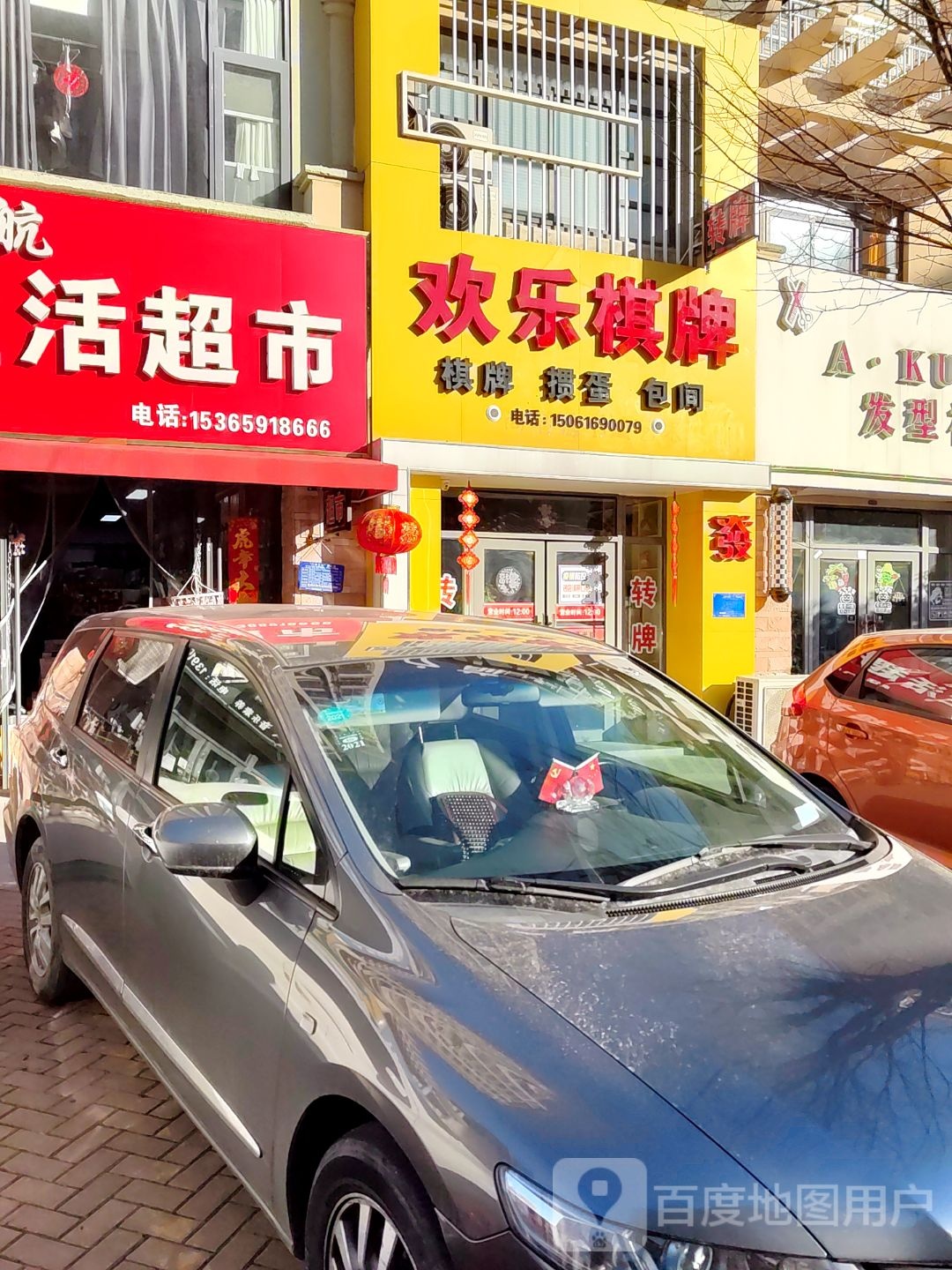 欢乐棋牌(南昌路店)