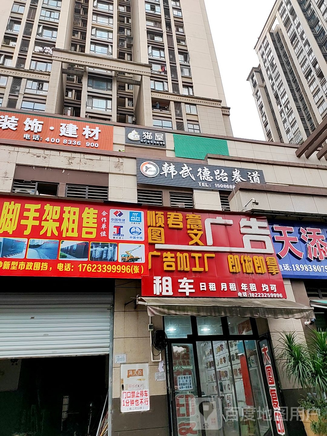 韩武德跆拳道