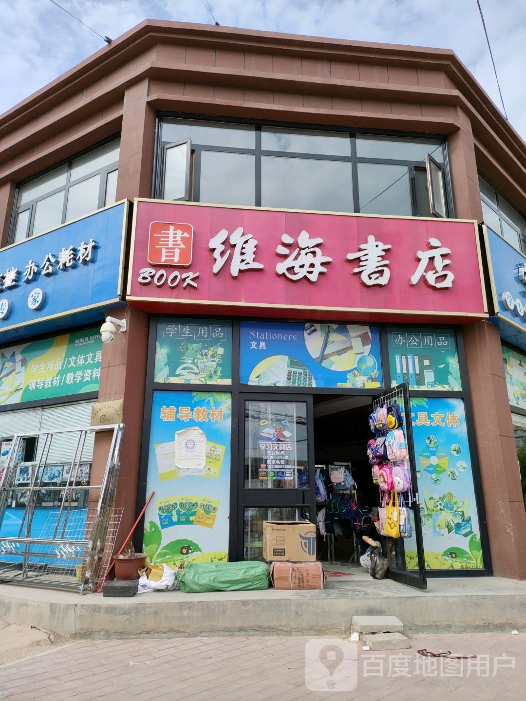 维海书店