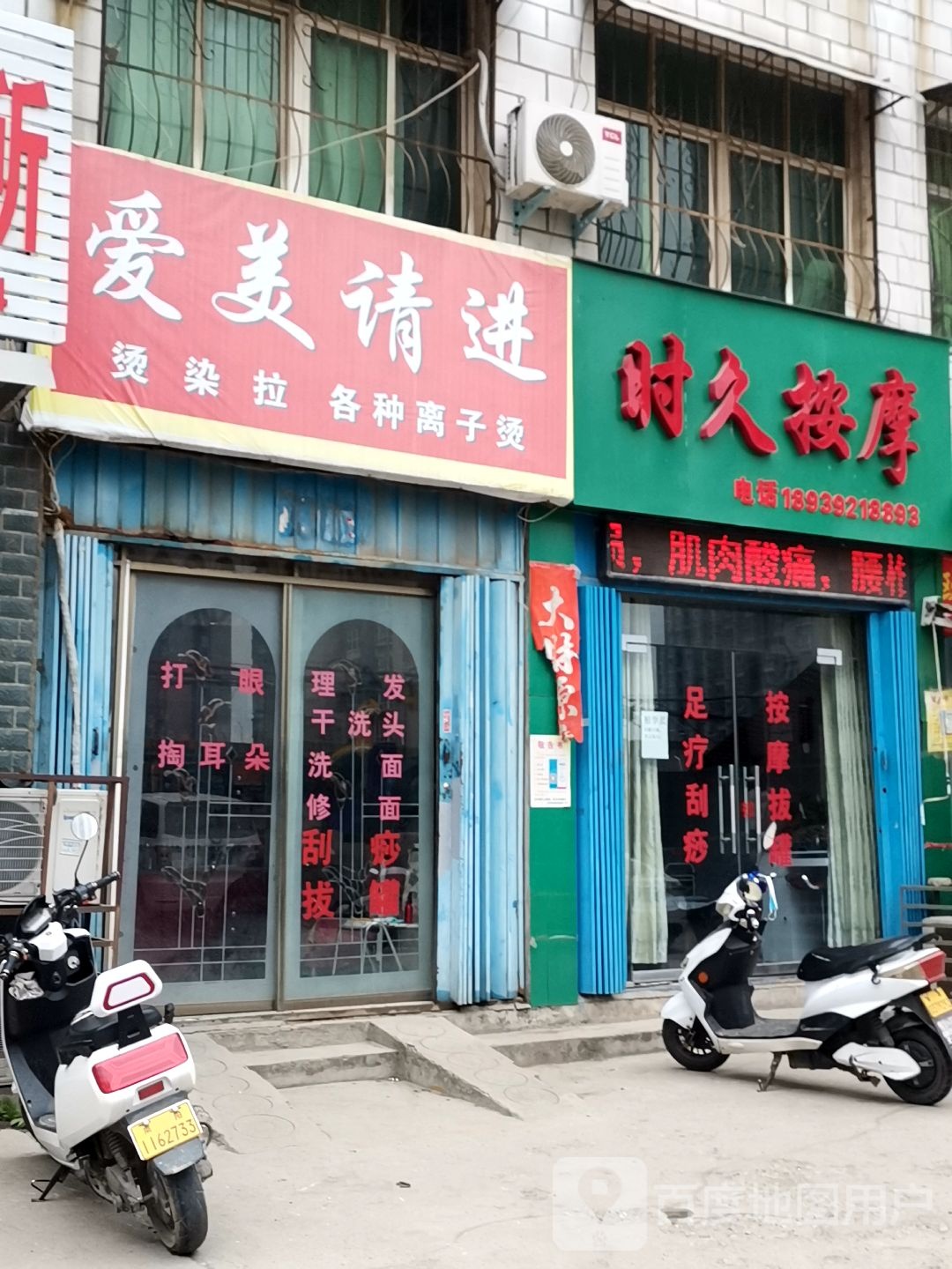 时九按摩