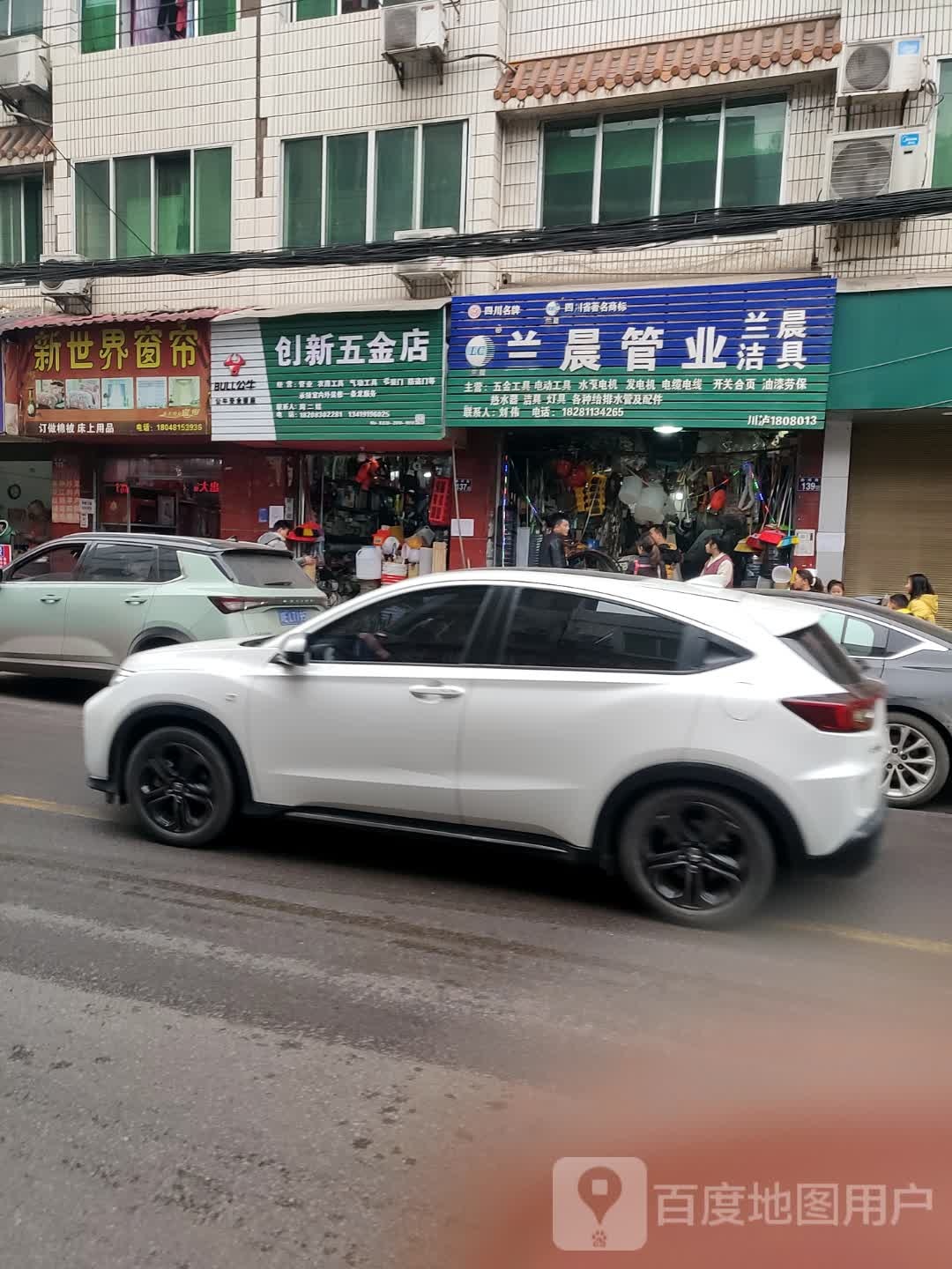 创新五金店(古习路店)