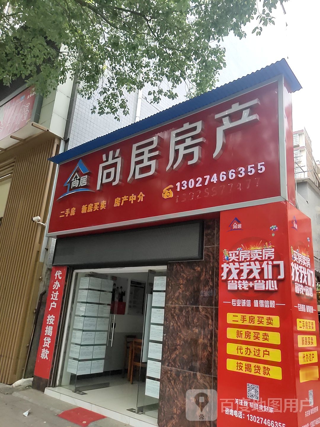 尚居房产