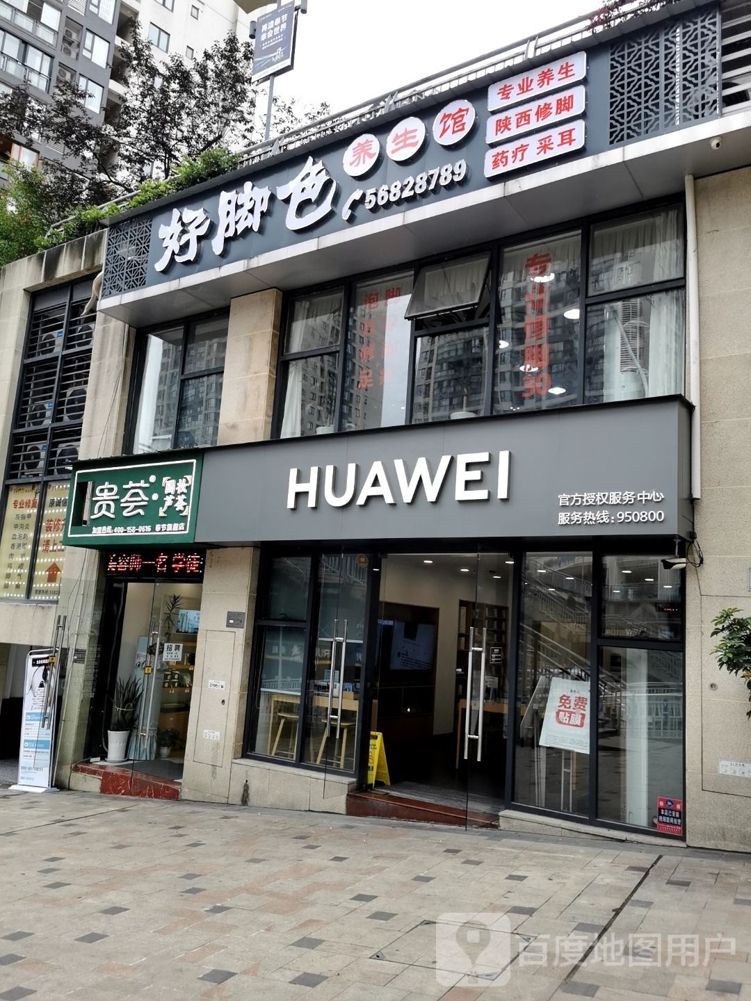 好脚色养足馆(滨江国际店)