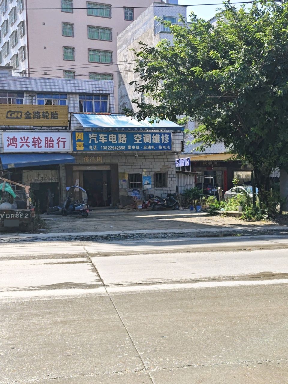 阿喜汽车电路空调维修